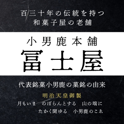 【定期便 2ヶ月コース】和菓子　徳島銘菓　小男鹿(さおしか)　標準2棹【CN103】