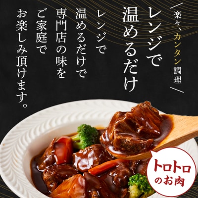 熟成牛タン・とろろ　タン次郎監修　タン次郎　牛タンシチュー(3個セット)【AG008】