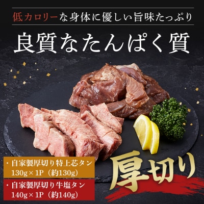 厳選厚切り牛タン　タン次郎バラエティーセット【AG011】
