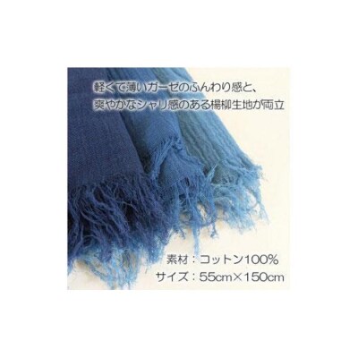 阿波藍染ガーゼストール(ネイビー)【CZ037VC02】