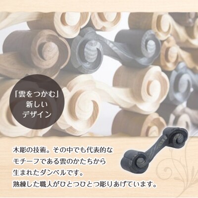 木彫りのダンベル【桧(塗装なし)】2kg【DH023VC06】