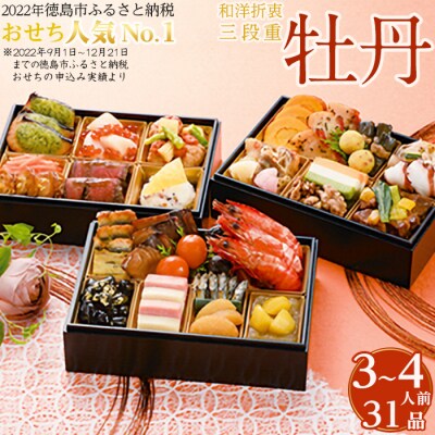 【徳島市産 海老使用】らでぃっしゅぼーやの鹿禄おせち《牡丹》【EV004】