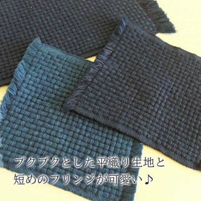 本藍染 ランチョンマット・コースターセット(濃紺)【CZ049VC02】