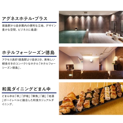 徳島市内のホテルで使える宿泊券・食事券　7,000円分(1,000円券×7枚)【CB010】