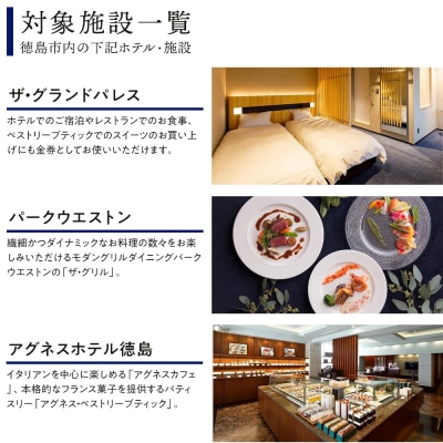 徳島市内のホテルで使える宿泊券・食事券　20,000円分(1,000円券×20枚)【CB014】