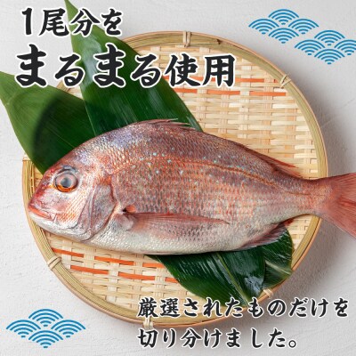 【お歳暮・贈答用・のし付き】天然鳴門鯛鯛しゃぶセット(3～4人前)【AQ006】