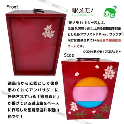 【数量限定】徳島るとの遊山箱【DV001】