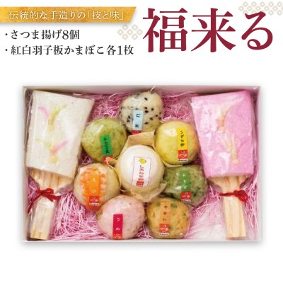 【12月限定】福来る【FF003】
