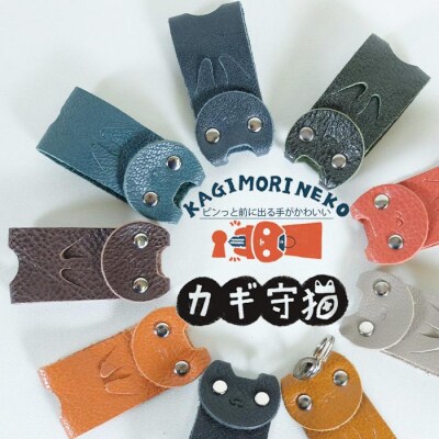 KUROKAWA カギ守猫 カラフル本革キーカバー リング付き(キャメル)【CZ058】