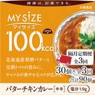 【隔月定期便 全3回】100kcalマイサイズバターチキンカレー30個×3回　計90個【CA228】