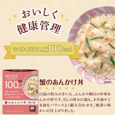 【隔月定期便 全3回】100kcalマイサイズ 蟹のあんかけ丼 30個×3回　計90個【CA231】