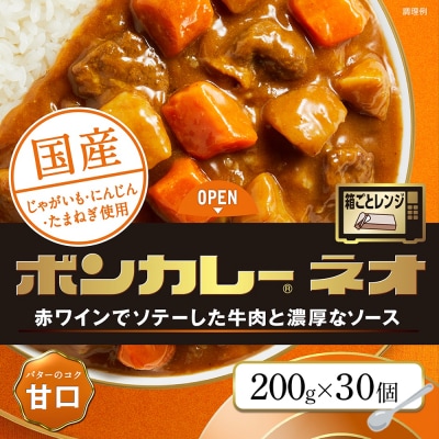 ボンカレーネオ バターのコク(甘口)　30個【CA160】