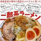 ボリュームたっぷり　二郎系ラーメンと油そばのセット