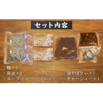 ボリュームたっぷり 二郎系ラーメン セット 2人前 徳島県産【GG003】