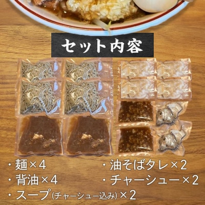 ボリュームたっぷり 二郎系ラーメンと油そばのセット×2