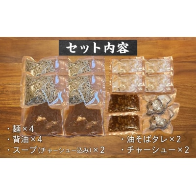 ボリュームたっぷり 二郎系ラーメン セット 4人前 徳島県産【GG002】