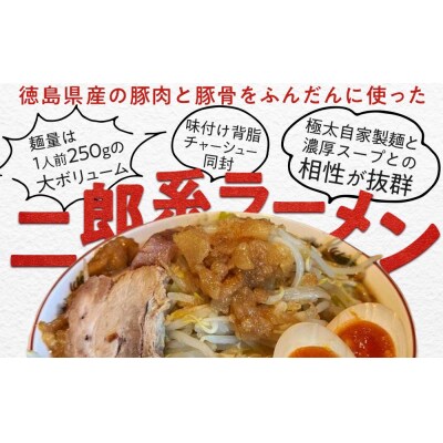 ボリュームたっぷり 二郎系ラーメンと油そばのセット×3【GG001】