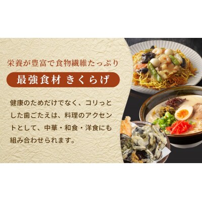 国産乾燥きくらげ 3種×3　計9袋【GJ001】