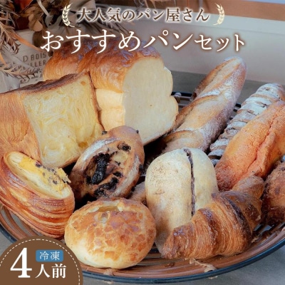 【定期便 全6回】<冷凍パン>MEHRKORN おすすめパンセット【FH003】