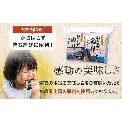 徳島のソウルフード 大野海苔「味付おむすびのり(8切8枚)」　計60袋【CN134】