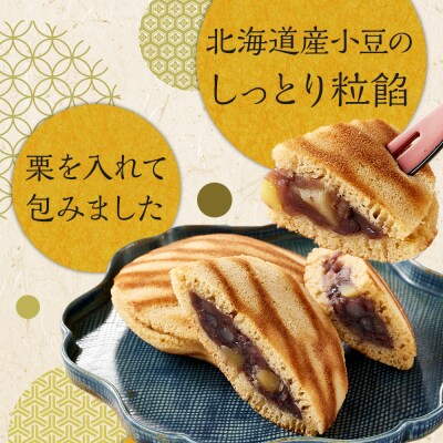 とら焼き　6個　【GR001】