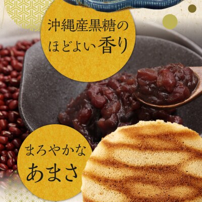 とら焼き　6個　【GR001】