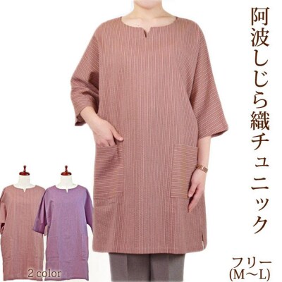阿波しじらチュニック(紅藤色)【GN007VC01】