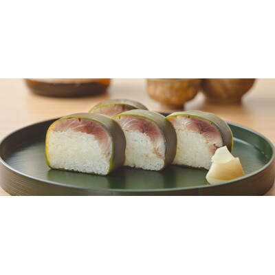さば棒寿司 2本【GT002】