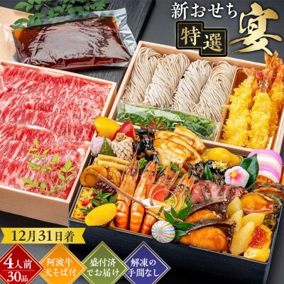 新おせち特選(宴)約4人前 36品目 冷蔵【AG012VP02】