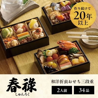 【徳島市産　海老使用】らでぃっしゅぼーやの鹿祿おせち《春祿》