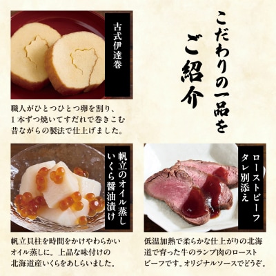【徳島市産　海老使用】らでぃっしゅぼーやの鹿祿おせち《春祿》
