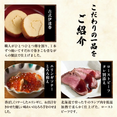 【徳島市産　海老使用】らでぃっしゅぼーやの鹿祿おせち《春祿》【EV003】