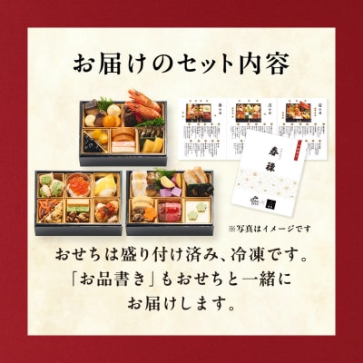 【徳島市産　海老使用】らでぃっしゅぼーやの鹿祿おせち《春祿》【EV003】