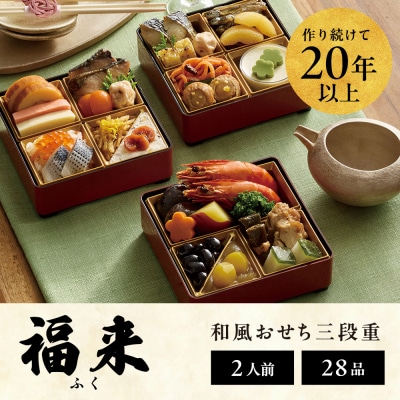 【徳島市産　海老使用】らでぃっしゅぼーやの鹿祿おせち《福来》