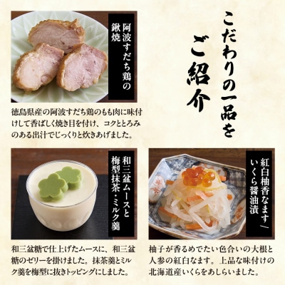 【徳島市産　海老使用】らでぃっしゅぼーやの鹿祿おせち《福来》