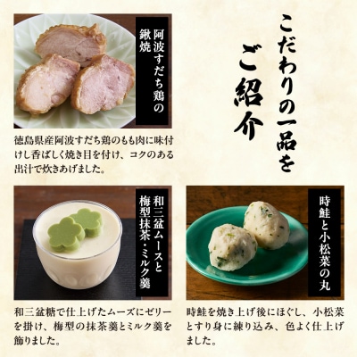 【徳島市産　海老使用】らでぃっしゅぼーやの鹿祿おせち《福来》【EV001】