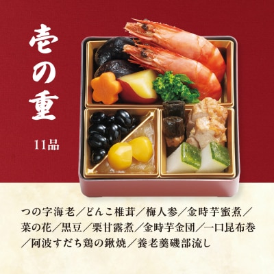 【徳島市産　海老使用】らでぃっしゅぼーやの鹿祿おせち《福来》