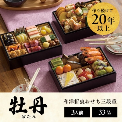 【徳島市産　海老使用】らでぃっしゅぼーやの鹿祿おせち《牡丹》