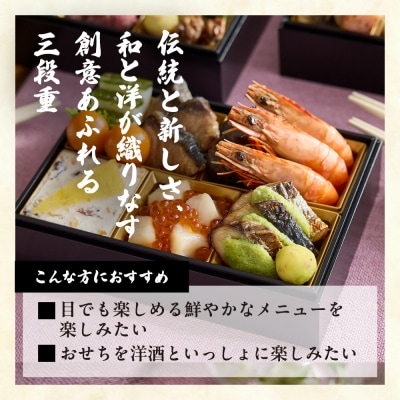 【徳島市産　海老使用】らでぃっしゅぼーやの鹿祿おせち《牡丹》