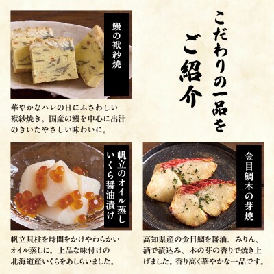 【徳島市産　海老使用】らでぃっしゅぼーやの鹿祿おせち《牡丹》