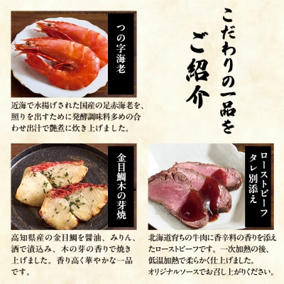 【徳島市産　海老使用】らでぃっしゅぼーやの鹿祿おせち《牡丹》