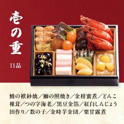 【徳島市産　海老使用】らでぃっしゅぼーやの鹿祿おせち《牡丹》