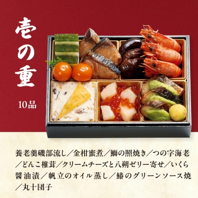 【徳島市産　海老使用】らでぃっしゅぼーやの鹿祿おせち《牡丹》
