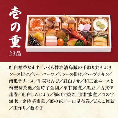 【徳島市産　海老使用】らでぃっしゅぼーやの鹿祿おせち《壱ノ華》