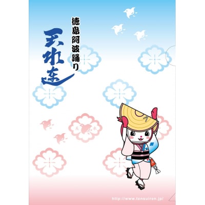 徳島阿波踊りクリアファイル 3枚セット(天水連・天水連BOY・天水連Girl)【DY003】