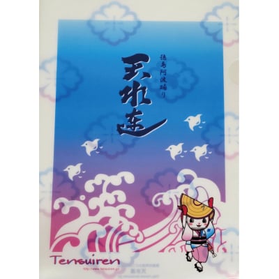 徳島阿波踊りクリアファイル 3枚セット(天水連・天水連BOY・天水連Girl)【DY003】