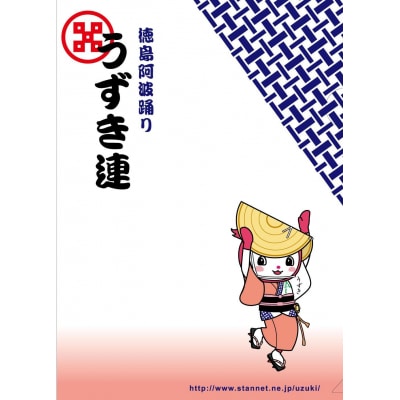 徳島阿波踊りクリアファイル 2枚セット(うずき連・えびす連)