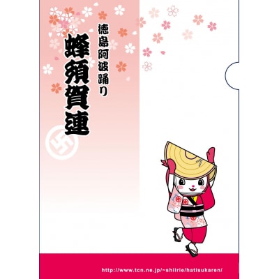 徳島阿波踊りクリアファイル 2枚セット(娯茶平・蜂須賀連)