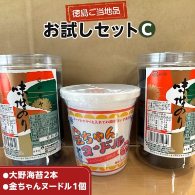 【お試しセットC】 大野海苔 味付のり2本と金ちゃんヌードル1個セット