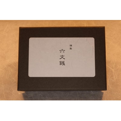 六文銭(納棺用・葬儀用) 1箱6枚入り【GX002】